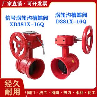 涡轮沟槽蝶阀D381X 水利消防工程涡轮信号沟槽蝶阀 16Q球墨铸铁
