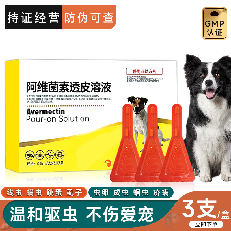 猫狗用驱虫药体内体外一体滴剂