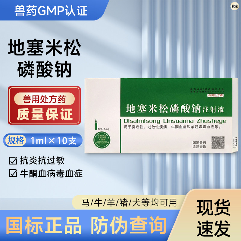 兽药地塞米松针剂兽用地塞米松磷酸钠注射液消炎退热猫狗抗过敏