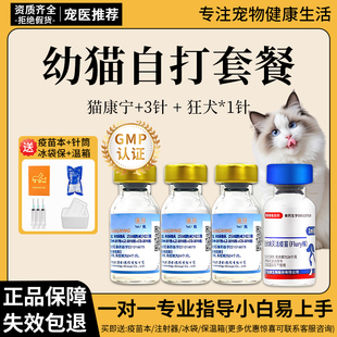 猫康宁猫疫苗一套自打三针猫咪狂犬国产加强针小猫幼猫宠物细小专