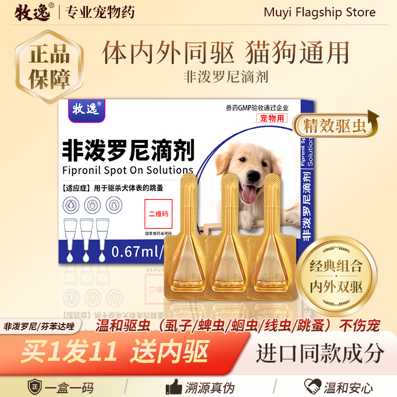 内外同驱 犬猫通用