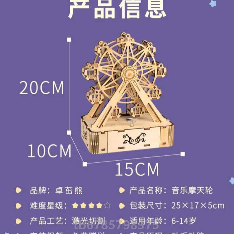 模型音乐盒制作手工八音盒益智科学拼装机械旋转摩天轮发条小木质