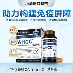 日本阿明诺AHCC胶囊免疫白金版帮助细胞活性提升增强担子菌提取物