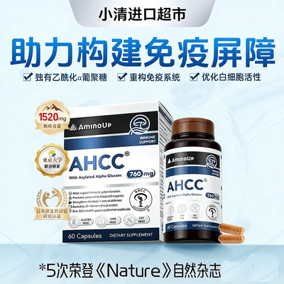 日本阿明诺AHCC白金免疫胶囊