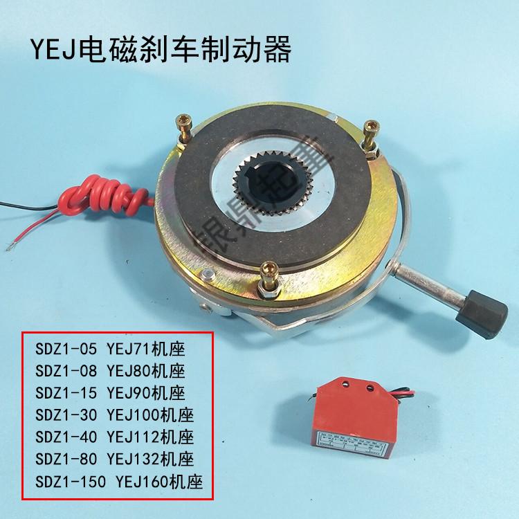 SDZ0508304080电磁刹车制动器 YEJ电机刹车制动器抱闸摩擦盘