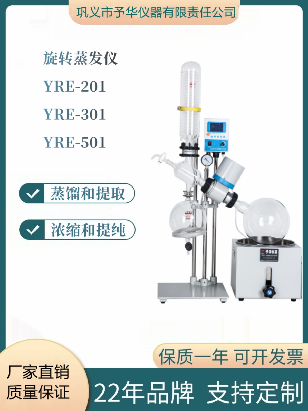 厂巩义予华小型旋转蒸发器旋转蒸发仪YER201D旋转瓶真空蒸发仪新