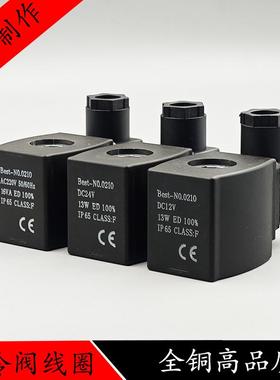 制冷电磁阀线圈Best-NO.021016VA孔径电压13220V4324V高度