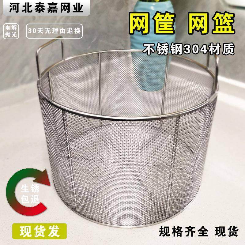304不锈钢网篮过滤桶过滤网筐钢丝淘米灭菌清洗篮子金属圆形篓子