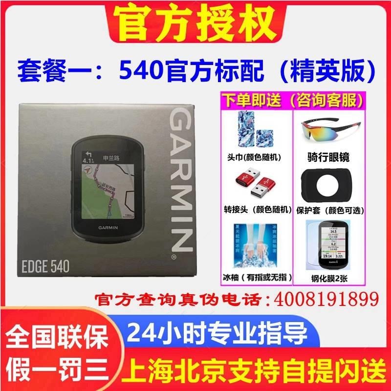 Garmin佳明edge530 830 130 540 840 1040自行车智能骑行gps码表