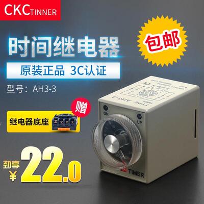 原装正品电CKC tinner时间继电器AH3-3通延时AH32 220V 24V 1-2V