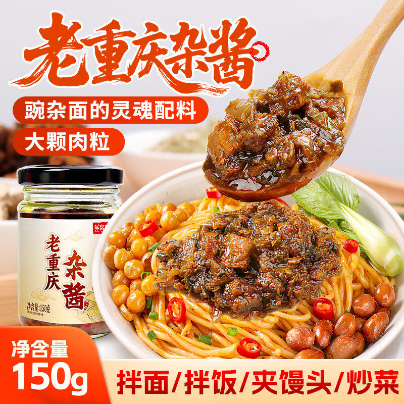 鲜窝窝 老重庆杂酱雪菜猪肉炸酱 豌杂面臊子重庆小面浇头杂酱面