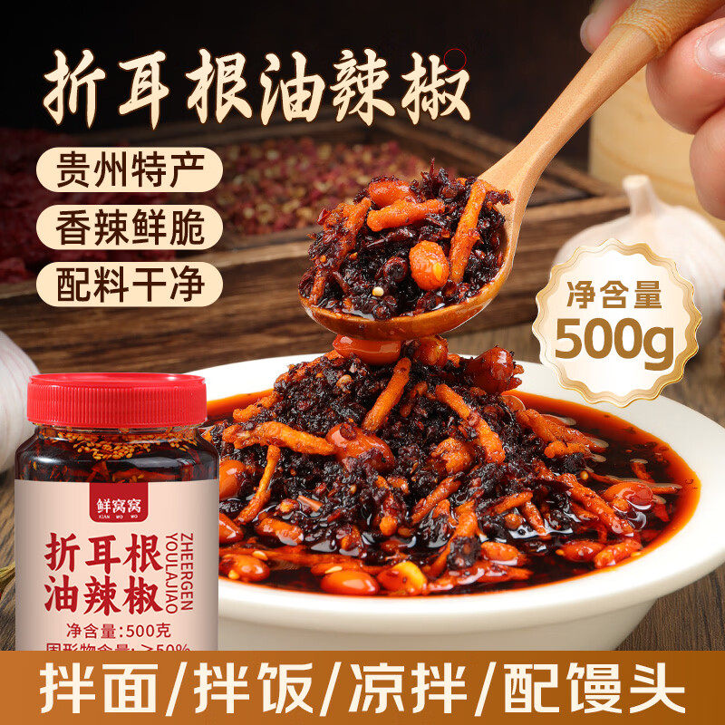 鲜窝窝折耳根油辣椒500g贵州特产