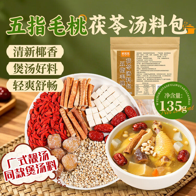 鲜窝窝五指毛桃茯苓汤料包