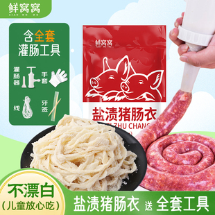 鲜窝窝 猪肠衣 可灌15斤灌香肠腊肠排骨天然宝宝细羊肠衣猪小肠衣