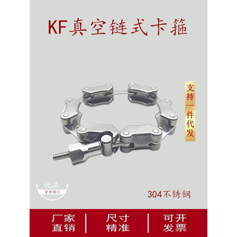 KF真空链式卡箍链条卡箍304不锈钢抱箍KF80快装KF100支架KF160管1