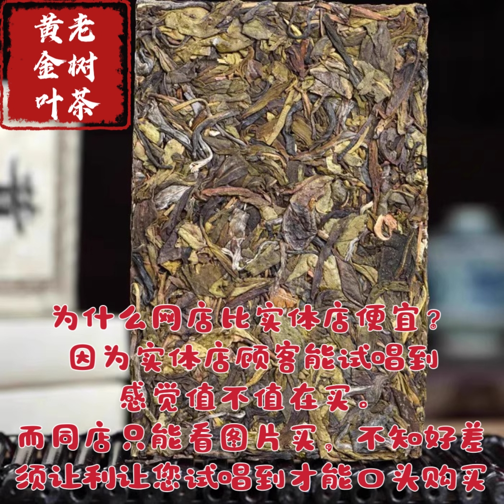 冰岛黄金叶茶砖普洱茶生态老茶