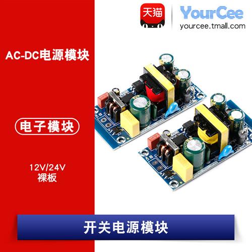 AC-DC电源模块12V/24V 1A开关电源板24W裸板 隔离电源