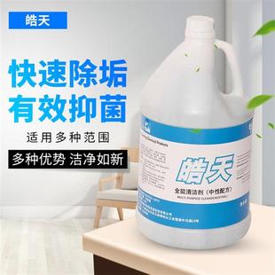 皓天全能清洁剂中性配方地板瓷砖清洗液去污去油清洁水厨房