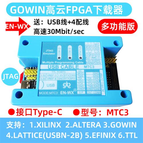 GOWIN 高云FPGA下载器lattice仿真器USB-Cable易灵思高速编程烧录