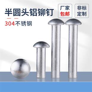 ￠10铝制敲击式 按公斤原GB867半圆头铝铆钉实心铆钉￠1.5￠2 铆钉