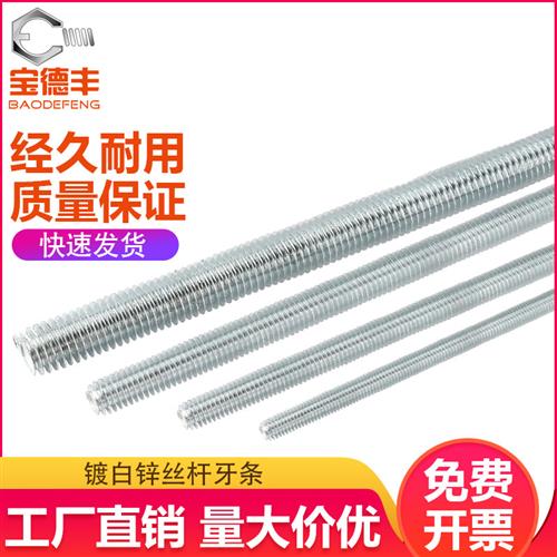 镀锌牙条丝杆1米通丝全螺纹螺杆全牙螺丝杆螺栓M4M5M6M8M10M12M30