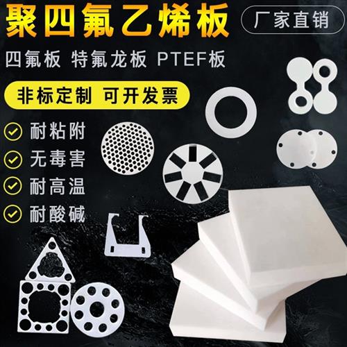 聚四氟乙烯板卷板耐高温特氟龙板膨体四氟软板1235mm异形加工定做