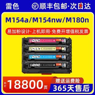 HP204A粉 适用惠普M154a硒鼓 M154nw M180n激光打印机墨盒 CF510A