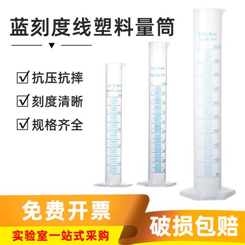 塑料量筒实验室带刻度10/25/50/100/250/500/1000/2000ml蓝线量杯