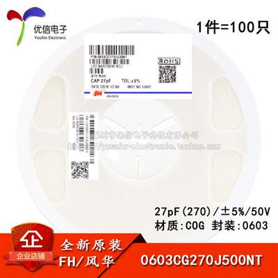0603贴片电容 27pF(270) 5% 50V COG 0603CG270J500NT (100只)