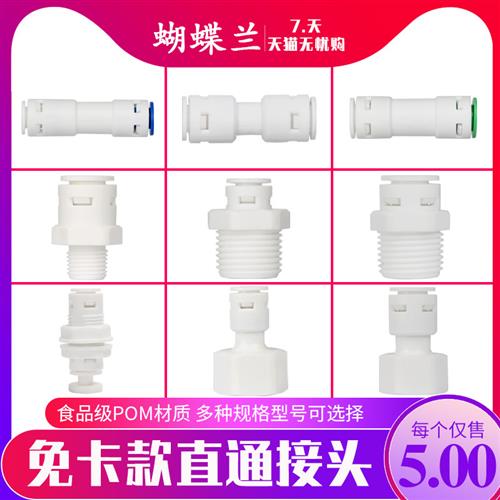 净水器水管2分PE管接头2分快接直通4分外牙转2分水管内螺纹3分管