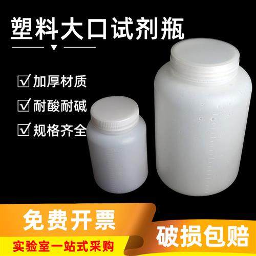 塑料大口瓶500ml大口试剂瓶内盖刻度样品瓶广口瓶HDPE圆瓶