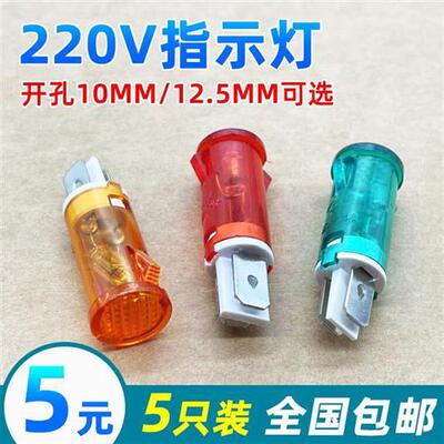 220V卡式指示灯MDX-14A 消毒柜/热水器/ 冰柜电源指示灯12.5mm
