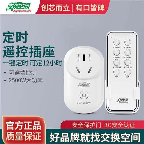 定时遥控开关插座电源保护电瓶电动车自动断电智能定时控制转换器