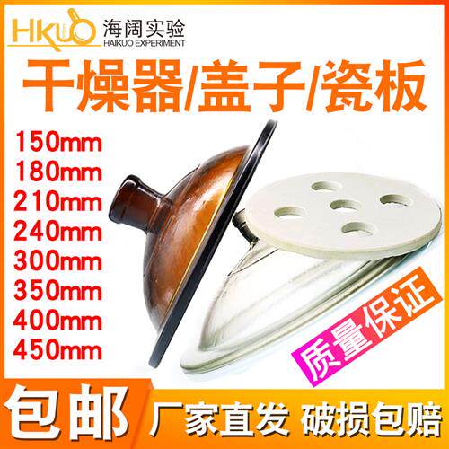 实验室玻璃干燥器150/180/210盖子瓷板阀门240/300/350/400/450mm