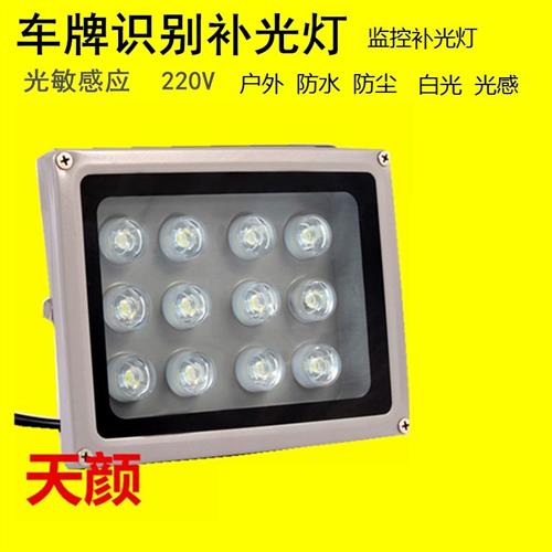 监控led补光灯220V/12V白光自动感应停车场摄像头车牌识别补光灯