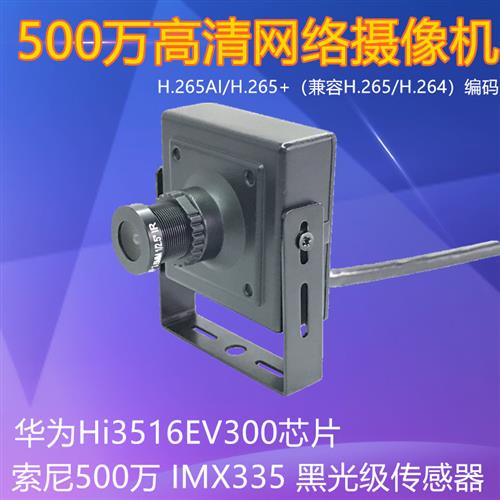 H265网络摄像头5MP家用音频鱼眼IMX335黑光全彩POE探头sdk开发