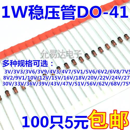 1W稳压管18V 3V3 4V7 5V1 6V8 10V 12V 15V 16V(100只5元包邮)