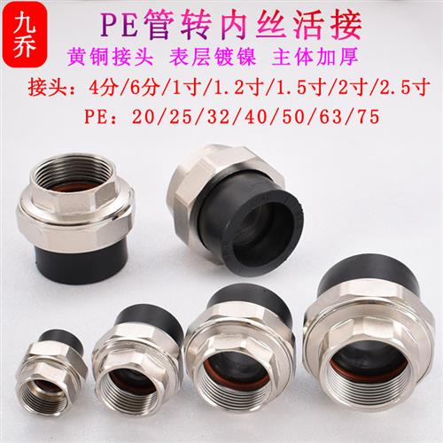 20PE25 32 40 50 63热熔水管转4分6分1.2寸1.5 2寸铜活接内丝配件
