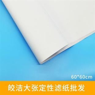 60cm方形定性滤纸皎洁定性中速工业实验室抽滤 大张定性滤纸60cm