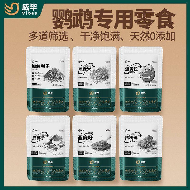 燕麦片加纳高粱利子鸟食虎皮牡丹玄凤饲料黑DIY瓜子自配零食鹦鹉,宠物/宠物食品及用品,鸟食,淘宝优惠券,粉丝福利购,淘宝优惠卷