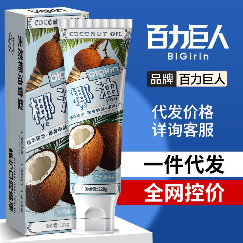 椰油牙渍亮牙膏温和清理牙龈白