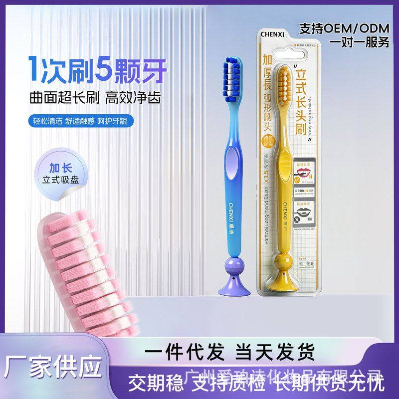 细软晨惜式站立情侣装底部巴氏可丝竖刷吸盘长头加长软毛牙刷成人,洗护清洁剂/卫生巾/纸/香薰,旅行牙刷,淘宝优惠券,粉丝福利购,淘宝优惠卷