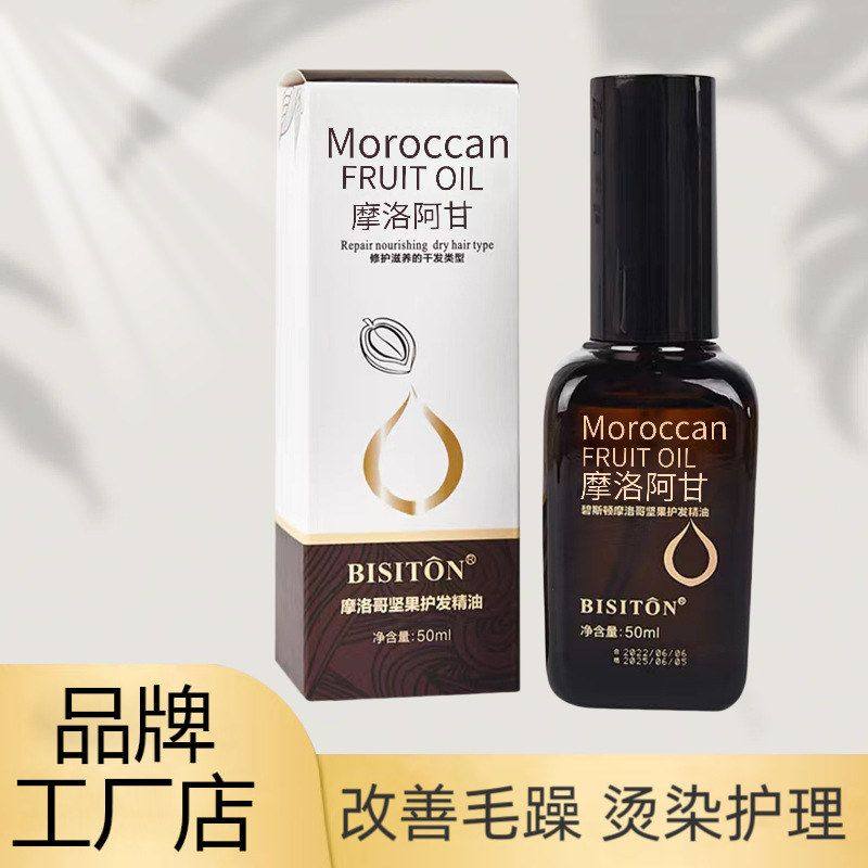 理发店新款上市柔顺免洗护发精油防发廊顿毛躁碧斯摩洛哥头发厂家,美发护发/假发,护发精油,淘宝优惠券,粉丝福利购,淘宝优惠卷