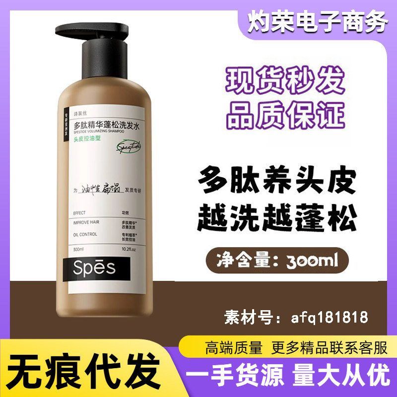 多肽醇没药诗裴丝洗发水spes止痒