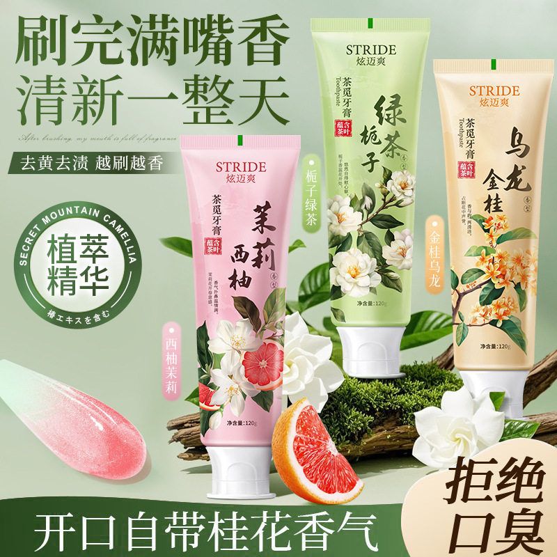 不清新茶改善口腔清爽桂花香口感口气牙膏家用驱蚊刺激异味觅牙膏