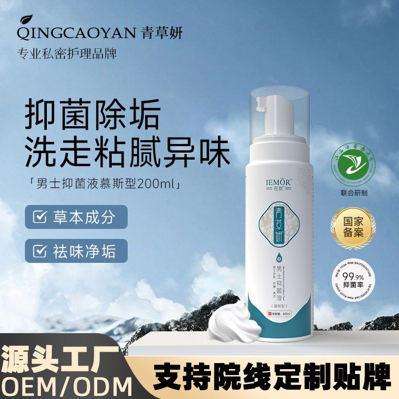 洗护理液护理下体慕斯抑菌私处