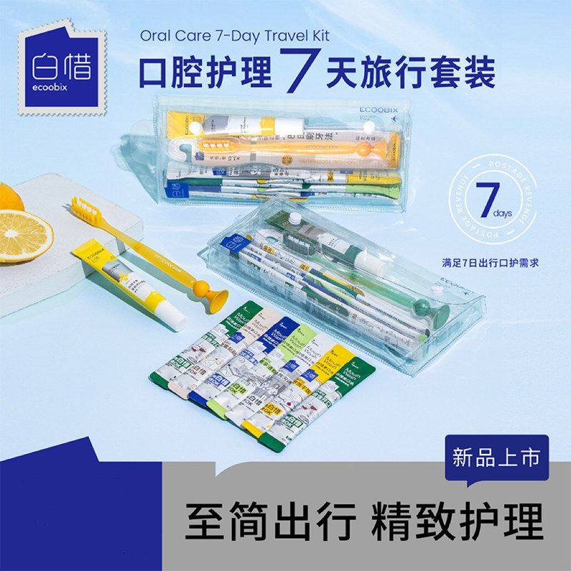 便携式口气7持久清洗留香白惜旅行套装牙刷天牙膏三件套漱口水,洗护清洁剂/卫生巾/纸/香薰,牙刷/口腔清洁工具,淘宝优惠券,粉丝福利购,淘宝优惠卷
