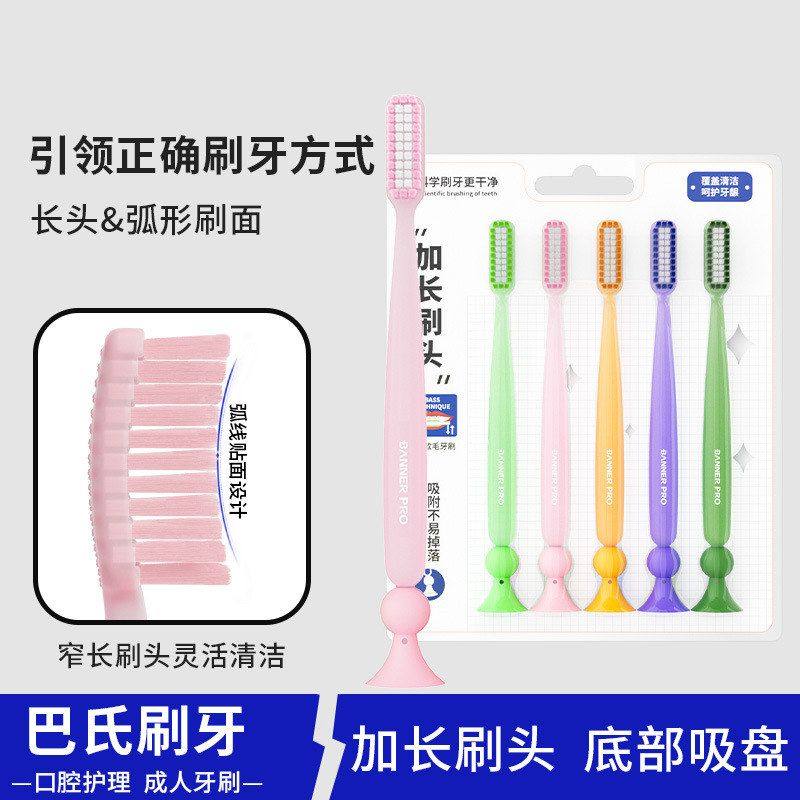 刷头新款上市加长贝诺牙刷家用牙刷感护齿长头成人巴氏软毛清吸盘,洗护清洁剂/卫生巾/纸/香薰,旅行牙刷,淘宝优惠券,粉丝福利购,淘宝优惠卷