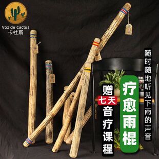 筒桌球室terre棍德瑞疗愈雨棒心灵仙人掌卡杜斯雨音疗乐器冥想