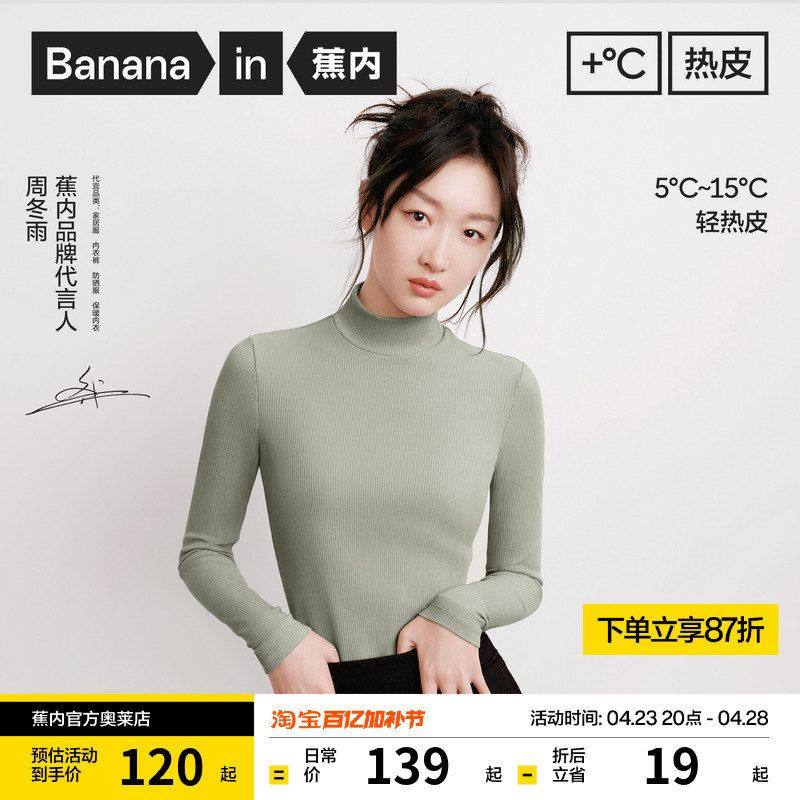 周新款上市冬雨同款肌底圆领高上衣打底秋热皮保暖501内衣衣女士,女装/女士精品,抹胸,淘宝优惠券,粉丝福利购,淘宝优惠卷